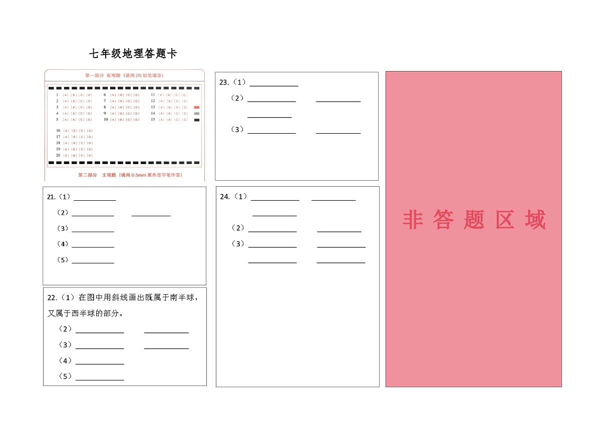 吉林省松原市宁江区风华中学2025--2026学年度上学期第一次质量检测   七年级地理试卷答题卡第1页