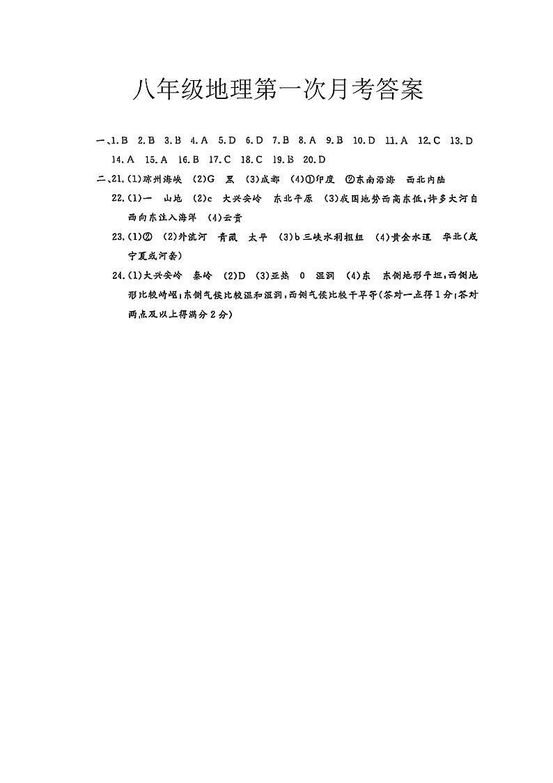 吉林省松原市宁江区风华中学2025—2026学年度上学期第一次月考试卷   八年级地理试卷答案第1页
