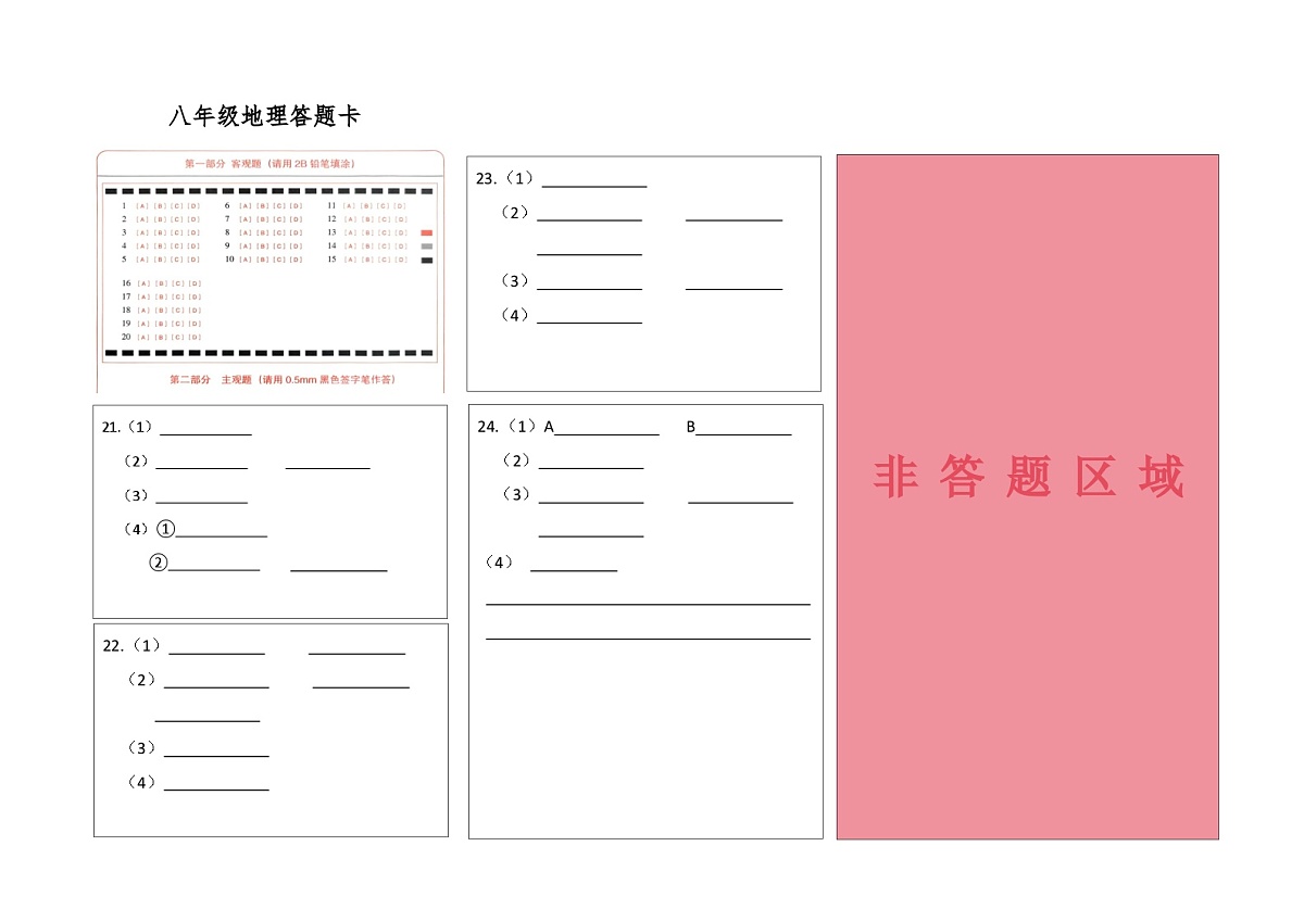 吉林省松原市宁江区风华中学2025—2026学年度上学期第一次月考试卷   八年级地理试卷答题卡第1页