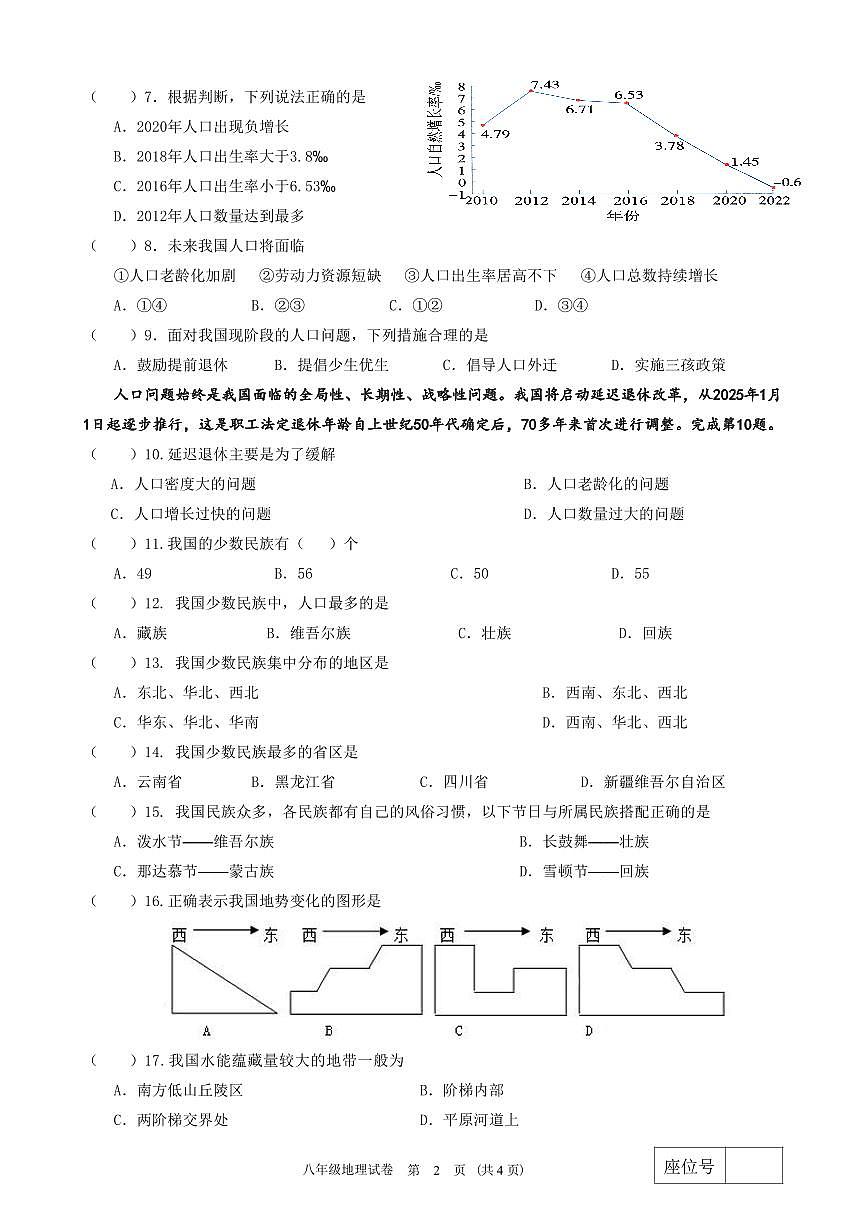 吉林省白山市抚松县第十中学2025~2026学年度第一学期第一次月考试卷   八年级地理试卷（含答题卡、答案）第2页