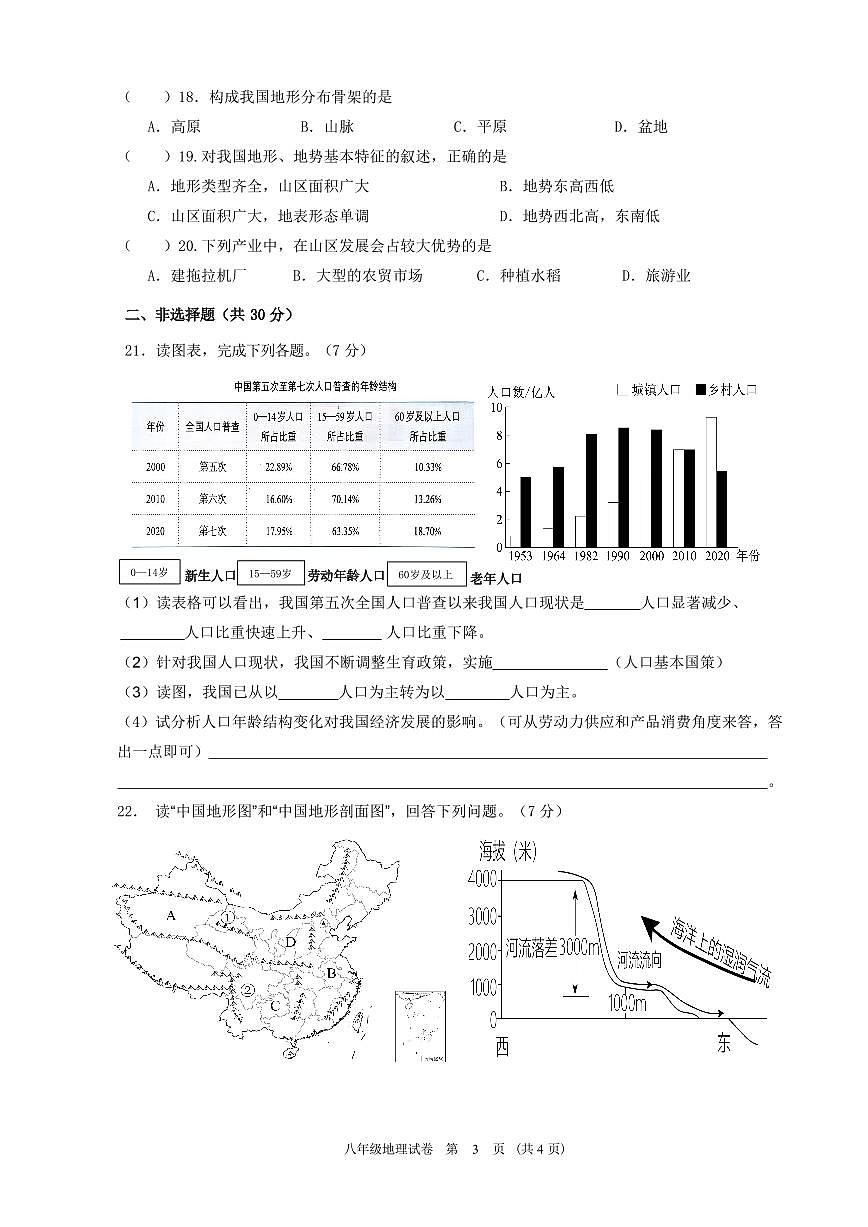 吉林省白山市抚松县第十中学2025~2026学年度第一学期第一次月考试卷   八年级地理试卷（含答题卡、答案）第3页