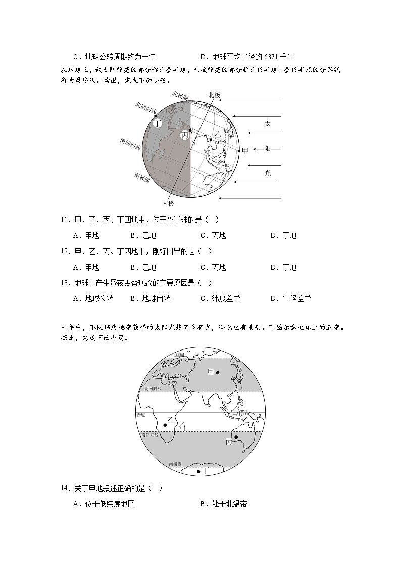 吉林省白山市抚松县第十中学2025~2026学年度第一学期第一次月考试卷   七年级地理试卷（含答题卡、答案）第3页