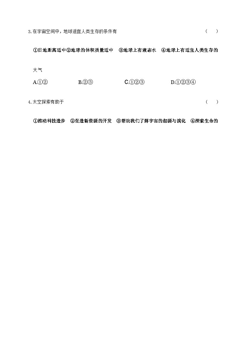 吉林省农安县合隆镇实验学校2025-2026学年度上学期9月学情调研  七年级地理试卷（含答题卡、答案）第2页