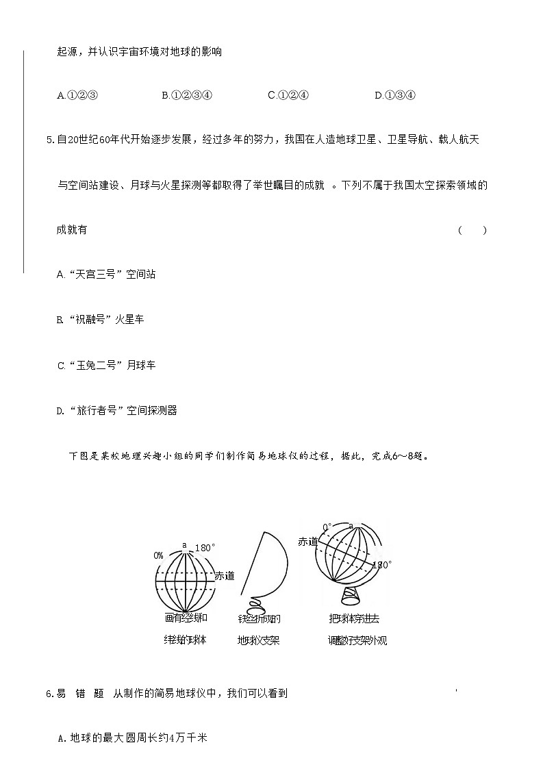 吉林省农安县合隆镇实验学校2025-2026学年度上学期9月学情调研  七年级地理试卷（含答题卡、答案）第3页