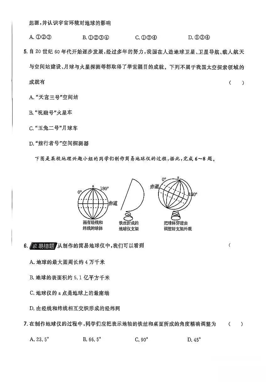 吉林省农安县合隆镇实验学校2025-2026学年度上学期9月学情调研 七年级地理试卷（含答题卡、答案）第2页