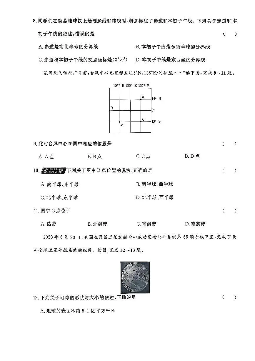 吉林省农安县合隆镇实验学校2025-2026学年度上学期9月学情调研 七年级地理试卷（含答题卡、答案）第3页
