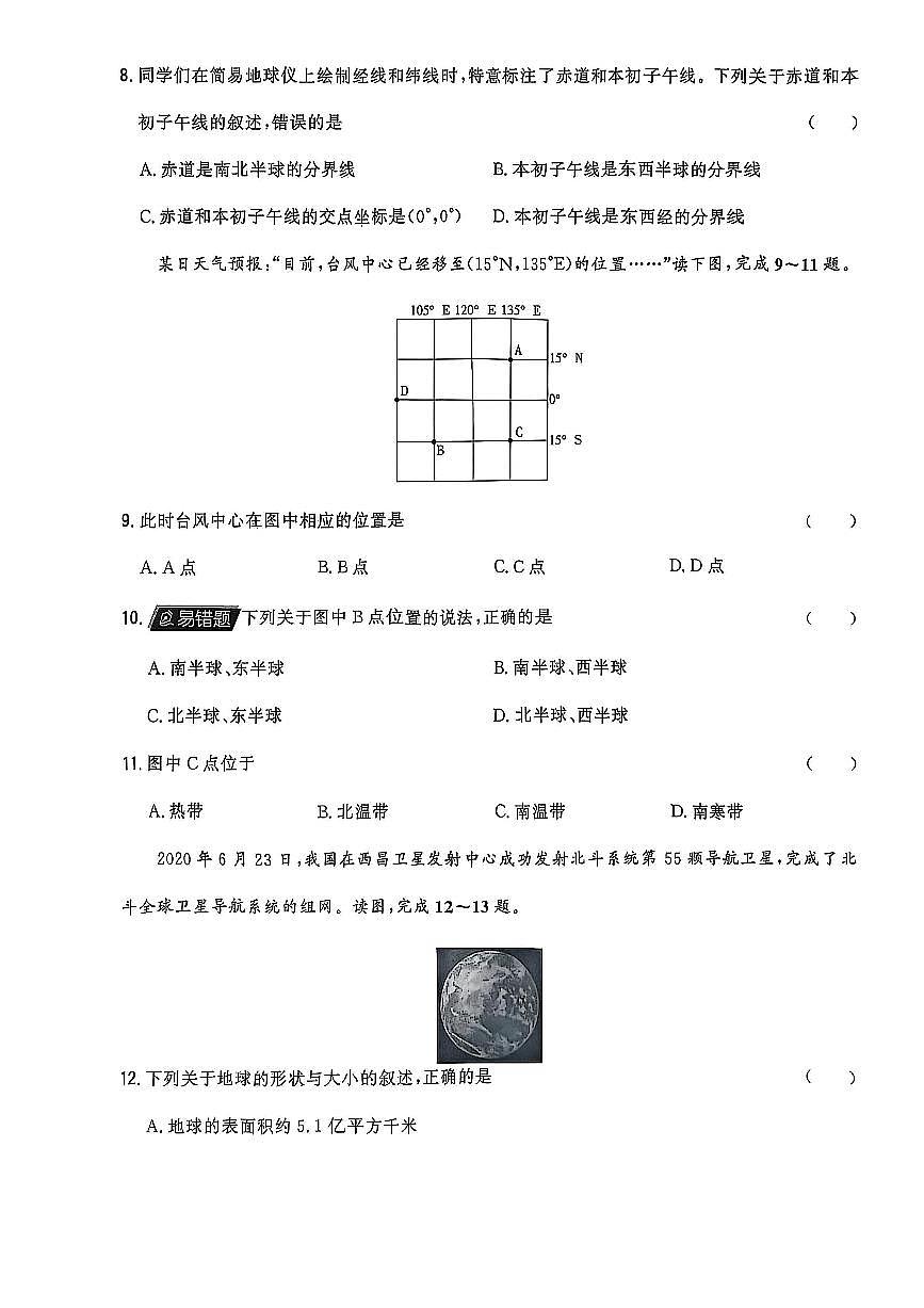 吉林省农安县合隆镇实验学校2025-2026学年度上学期9月学情调研  七年级地理试卷（含答题卡、答案）第3页