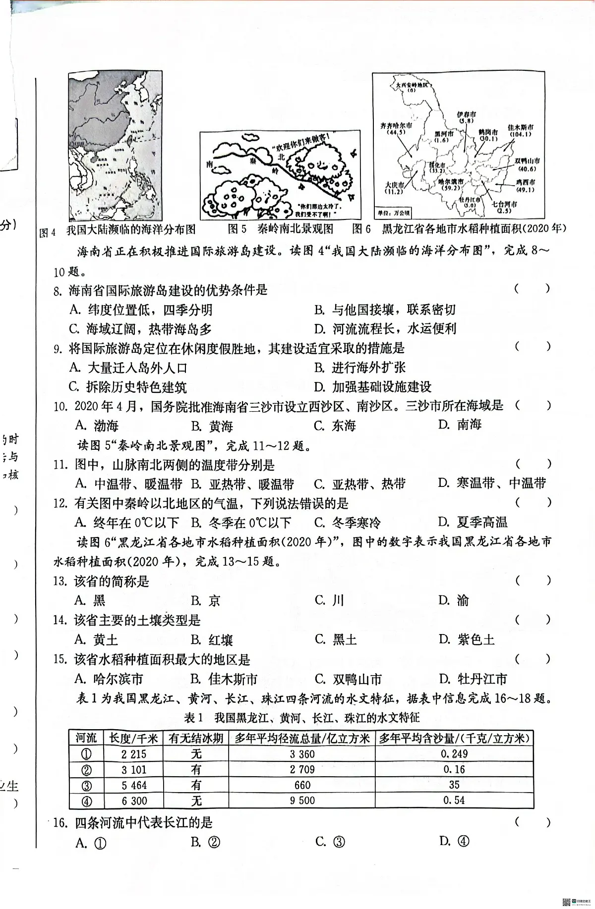 吉林省农安县合隆镇实验学校2025-2026学年度上学期9月学情调研 八年级地理试卷（含答题卡、答案）第2页