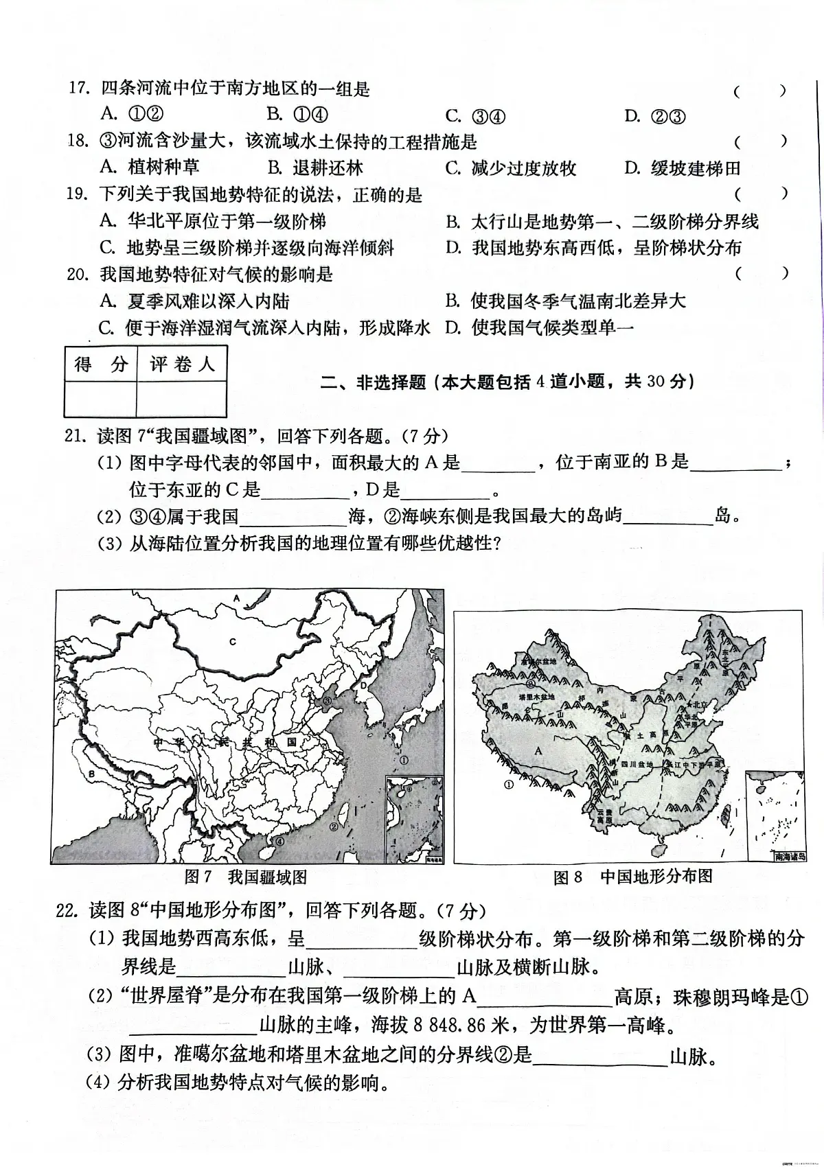 吉林省农安县合隆镇实验学校2025-2026学年度上学期9月学情调研 八年级地理试卷（含答题卡、答案）第3页