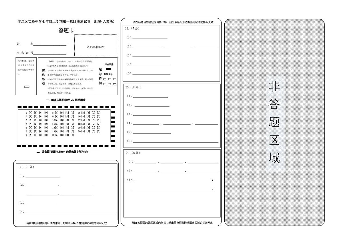 吉林省松原市宁江区实验中学2025～2026学年度上学期七年级第一次阶段测试 地理试卷答题卡第1页