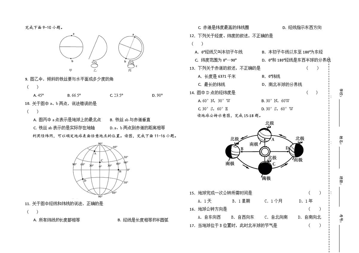吉林省松原市宁江区实验中学2025～2026学年度上学期七年级第一次阶段测试 地理试卷第2页