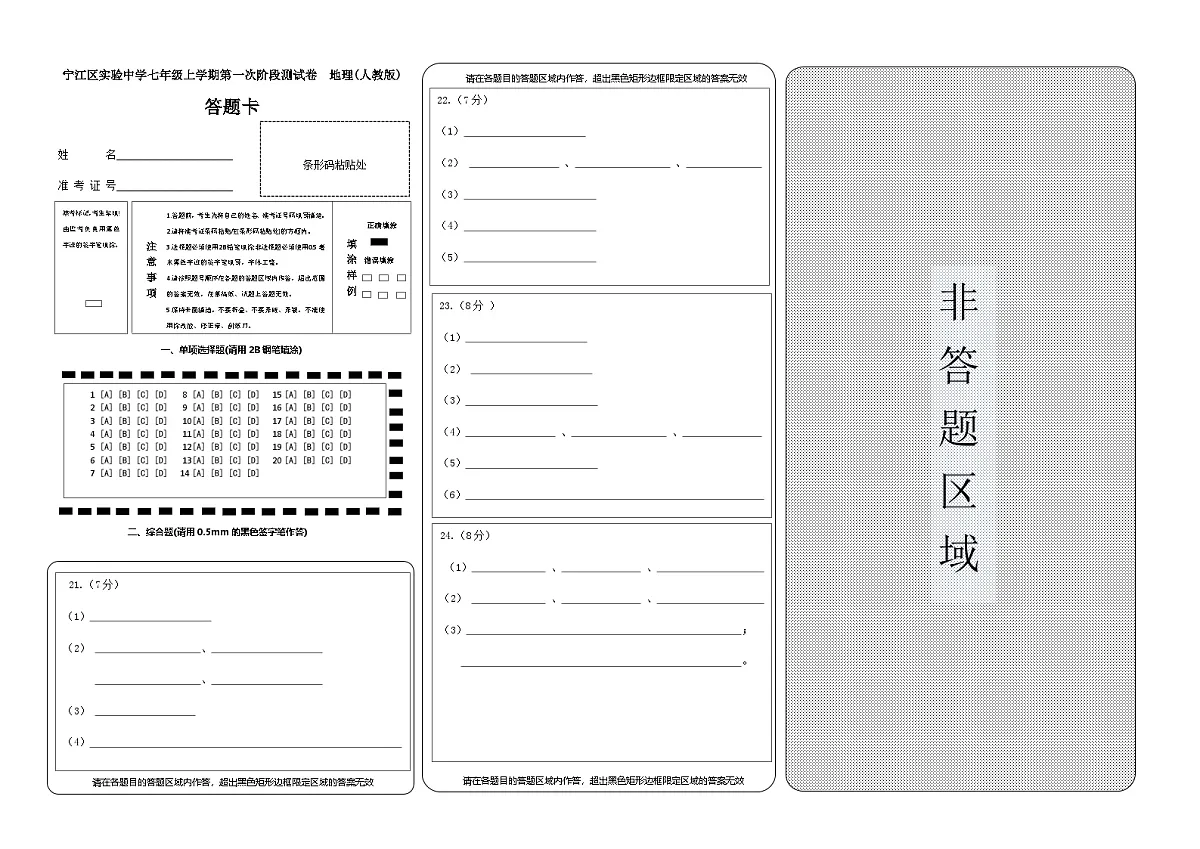 吉林省松原市宁江区实验中学2025～2026学年度上学期七年级第一次阶段测试 地理试卷答题卡第1页