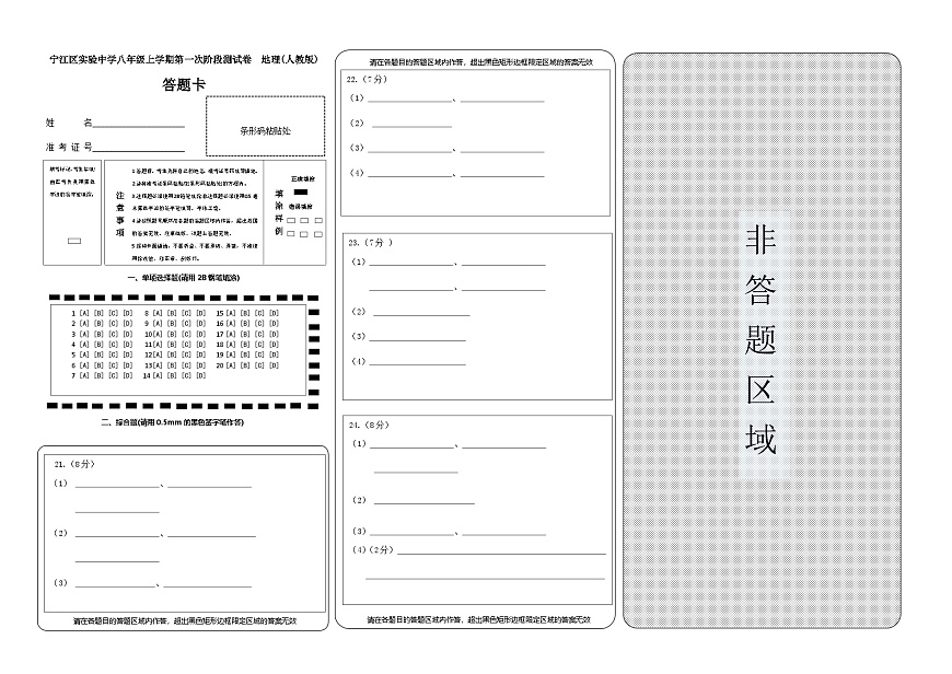 吉林省松原市宁江区实验中学2025～2026学年度上学期八年级第一次阶段测试   地理试卷答题卡第1页