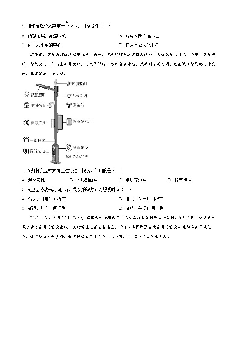精品解析：广东省深圳市罗湖区2024-2025学年七年级上学期期末地理试题（原卷版）第2页