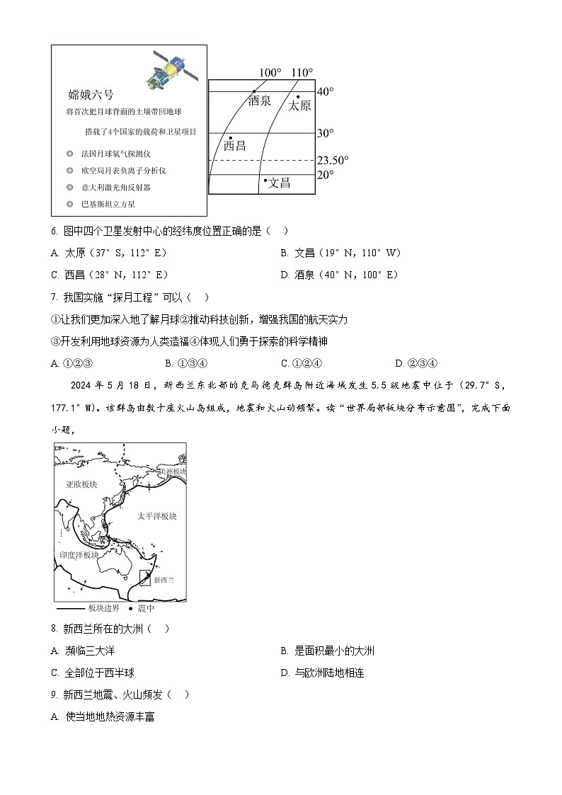 精品解析：广东省深圳市罗湖区2024-2025学年七年级上学期期末地理试题（原卷版）第3页
