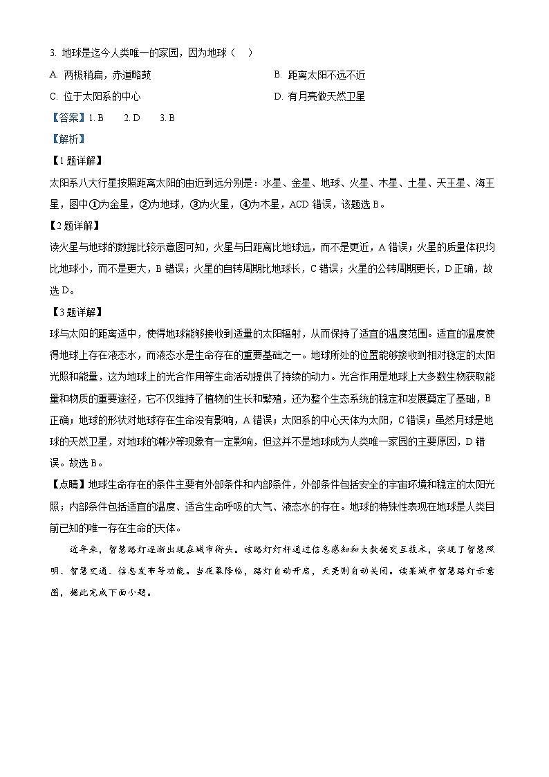 精品解析：广东省深圳市罗湖区2024-2025学年七年级上学期期末地理试题（解析版）第2页