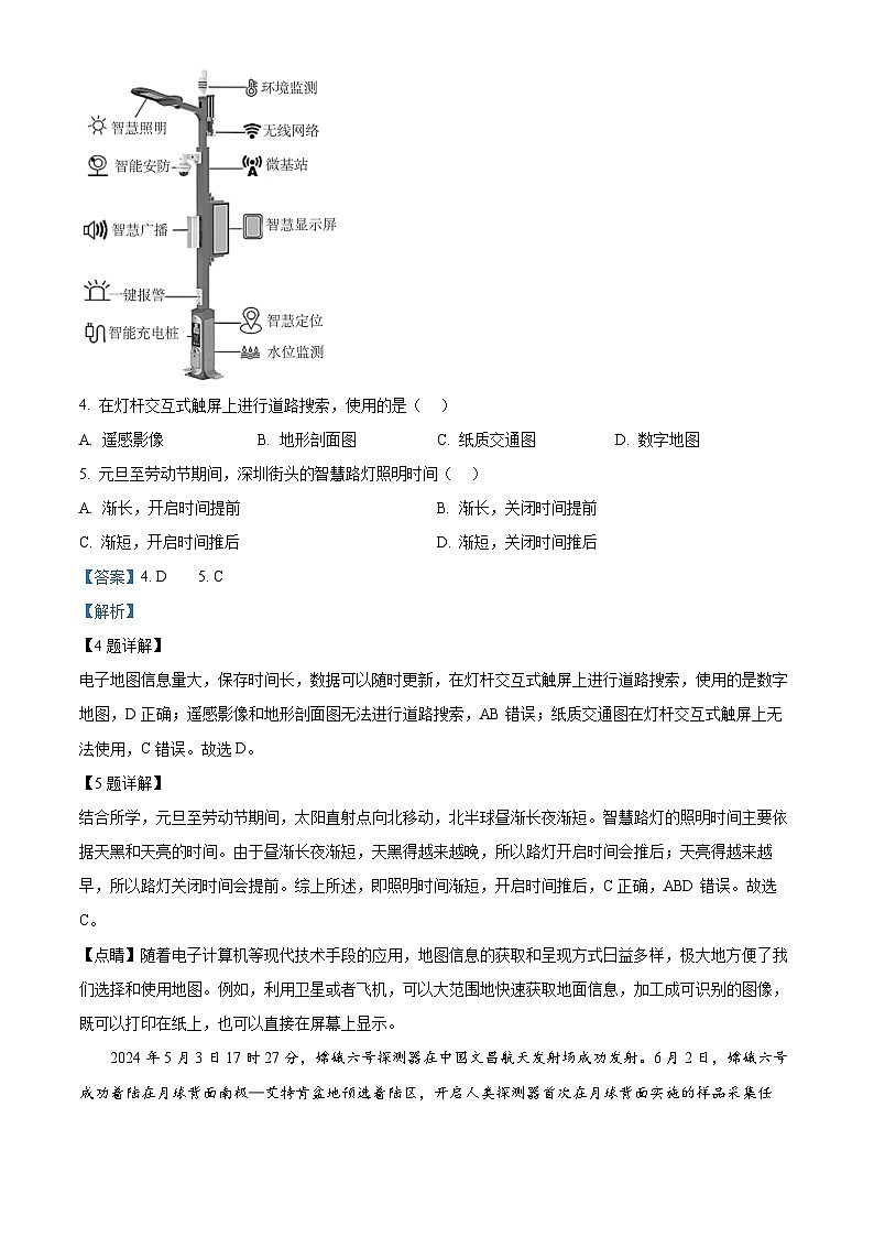 精品解析：广东省深圳市罗湖区2024-2025学年七年级上学期期末地理试题（解析版）第3页