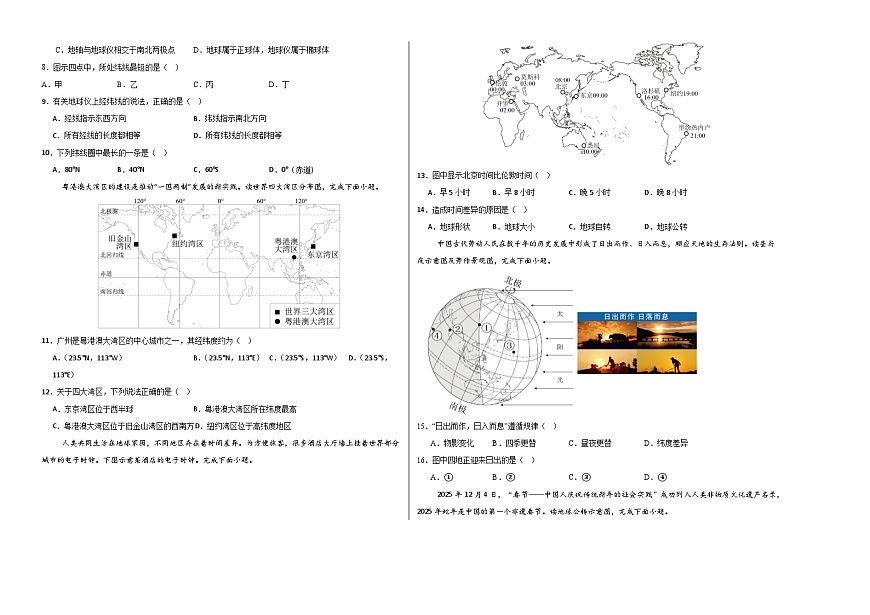 吉林省松原市长岭县三校2025—2026学年度第一学期第一次月考卷 七年级地理试卷（含答案）第2页