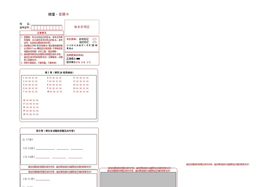 吉林省松原市长岭县三校2025—2026学年度第一学期第一次月考卷 七年级地理试卷答题卡第1页