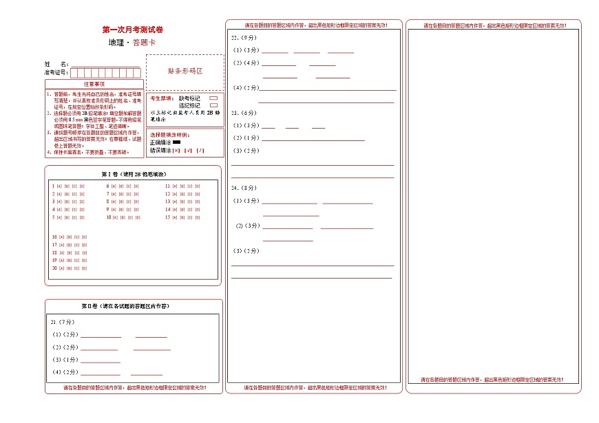吉林省松原市长岭县三校2025—2026学年度第一学期第一次月考测试卷 八年级地理试卷答题卡第1页