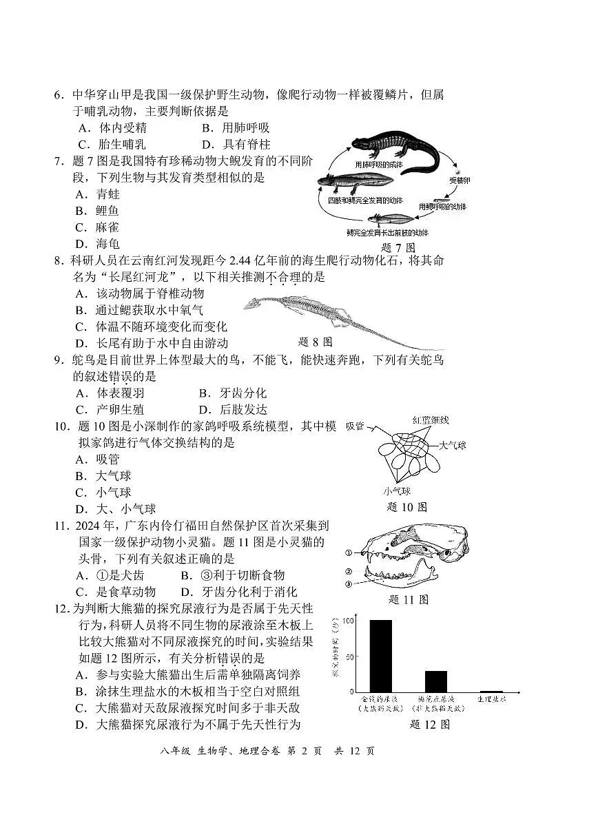 广东省深圳市宝安区2024-2025学年八年级上学期期末考试生物地理试卷 无答案第2页