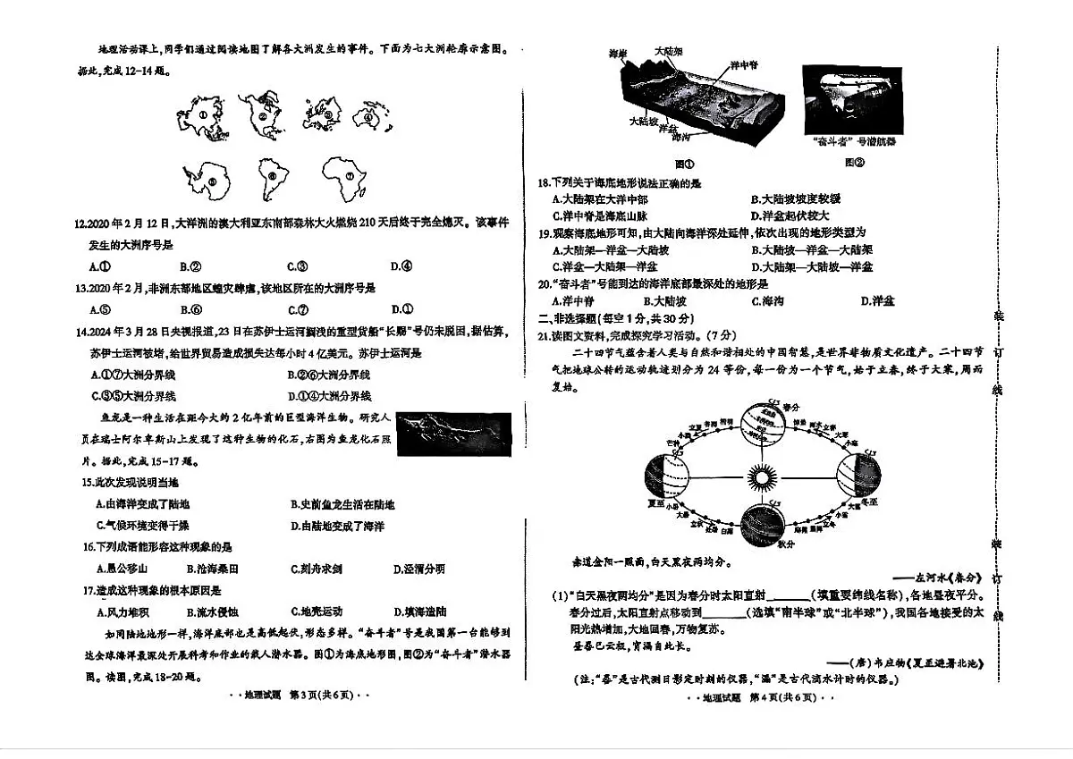 吉林省长春市四校2025—2026学年度第一学期综合练习 七年级地理试题（含答案）第2页