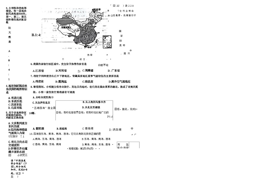 吉林省长春市四校2025—2026学年度第一学期综合练习   八年级地理试题（含答案）第2页