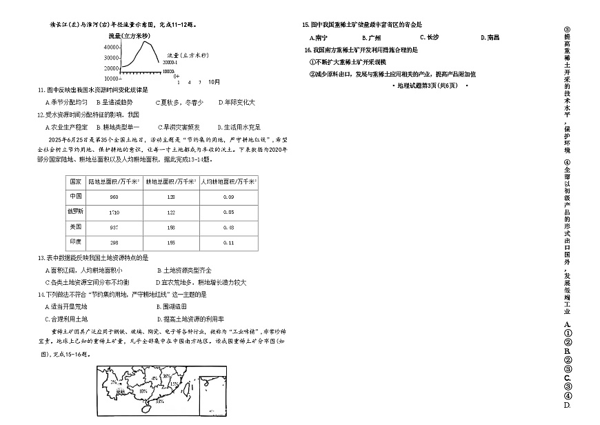吉林省长春市四校2025—2026学年度第一学期综合练习   八年级地理试题（含答案）第3页