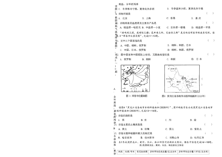 吉林省延边朝鲜族自治州四校2025—2026学年度上学期期中测试    八年级地理（含答案）第2页