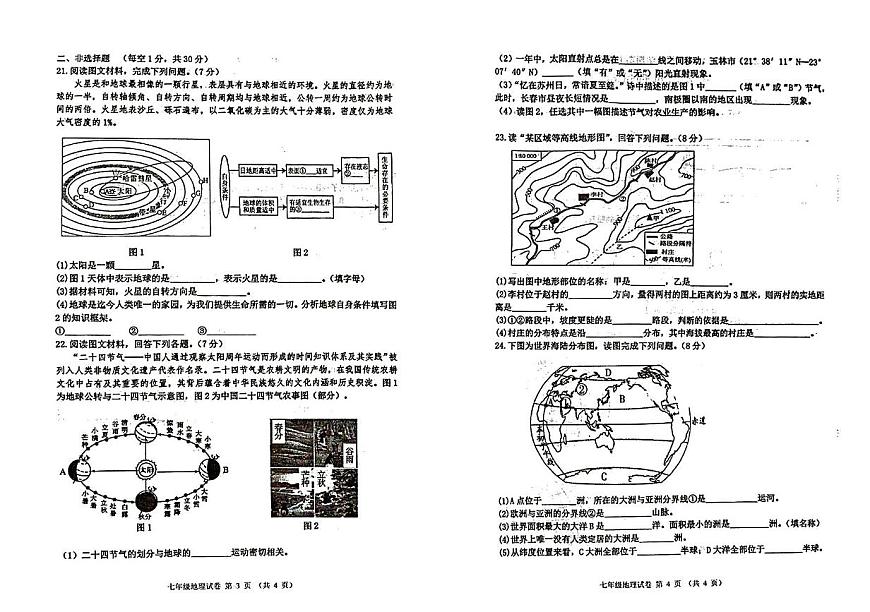 吉林省松原市长岭县三校2025—2026学年度第一学期期中教学质量检测  七年级地理试卷（含答题卡、答案）第2页
