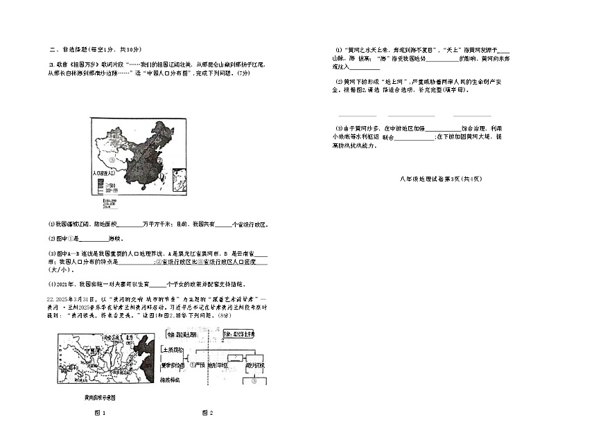 吉林省松原市长岭县三校2025—2026学年度第一学期期中教学质量检测  八年级地理试卷（含答题卡、答案）第3页