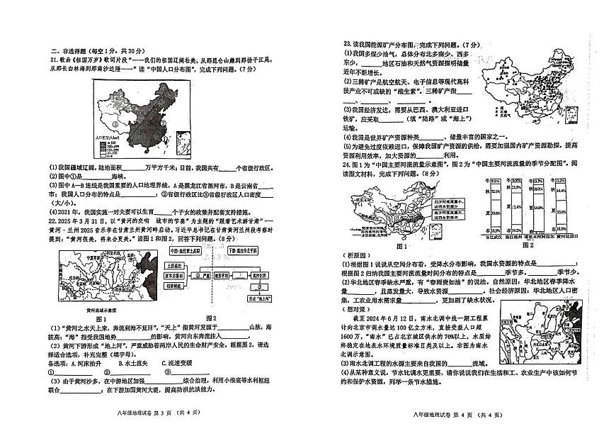 吉林省松原市长岭县三校2025—2026学年度第一学期期中教学质量检测  八年级地理试卷（含答题卡、答案）第2页