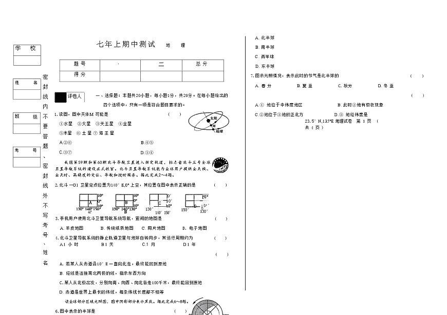 吉林省松原市乾安县三校2025—2026学年度上学期期中测试   七年级地理（含答案）第1页