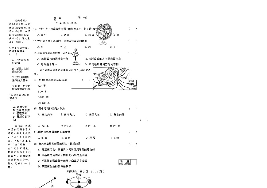 吉林省松原市乾安县三校2025—2026学年度上学期期中测试   七年级地理（含答案）第2页