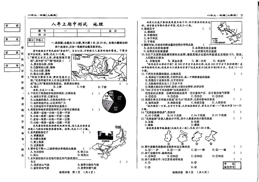 吉林省松原市乾安县三校2025—2026学年度上学期期中测试   八年级地理（含答案）第1页
