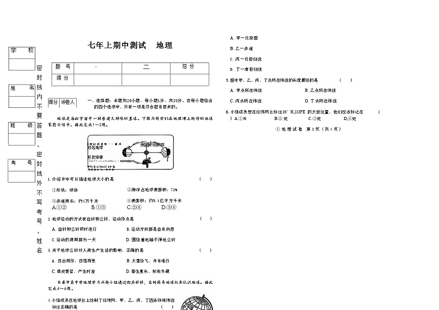 吉林省松原市宁江区三校2025—2026学年度上学期期中测试   七年级地理（含答案）第1页