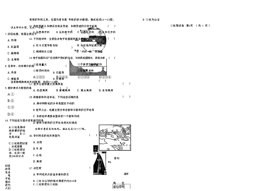 吉林省松原市宁江区三校2025—2026学年度上学期期中测试   七年级地理（含答案）第2页