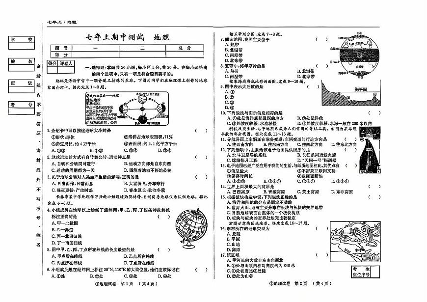 吉林省松原市宁江区三校2025—2026学年度上学期期中测试   七年级地理（含答案）第1页