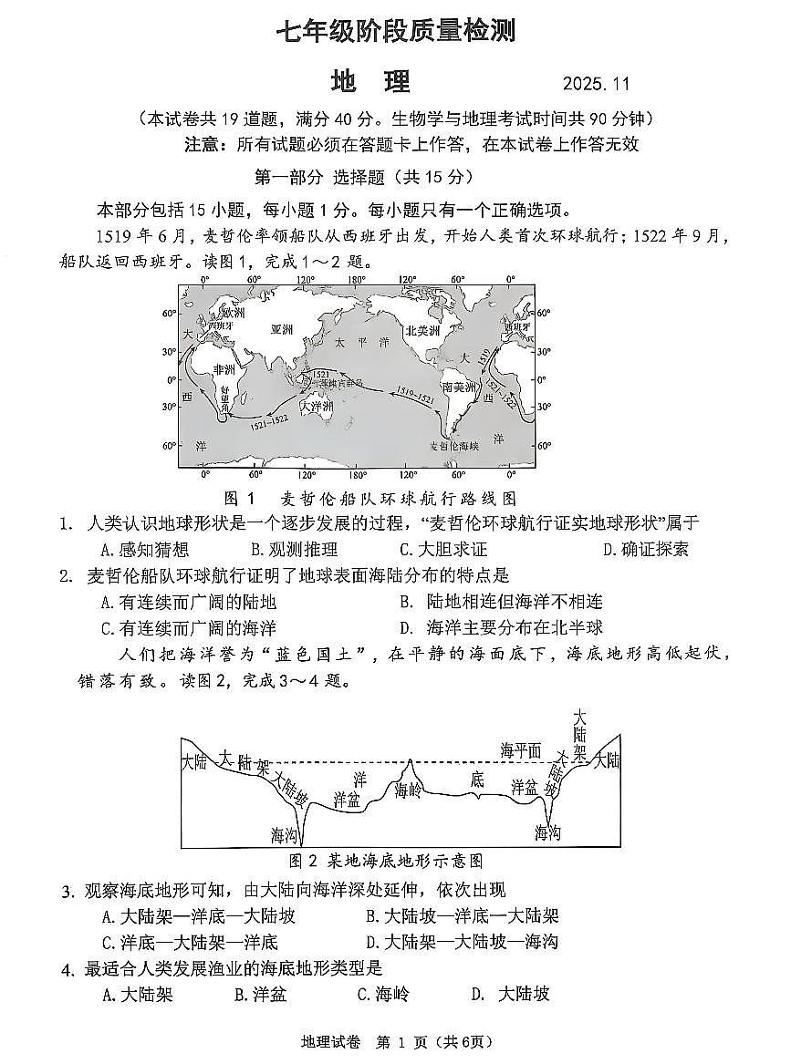 辽宁省大连市中山区2025-2026学年第一学期七年级地理期中试卷（含答案）第1页