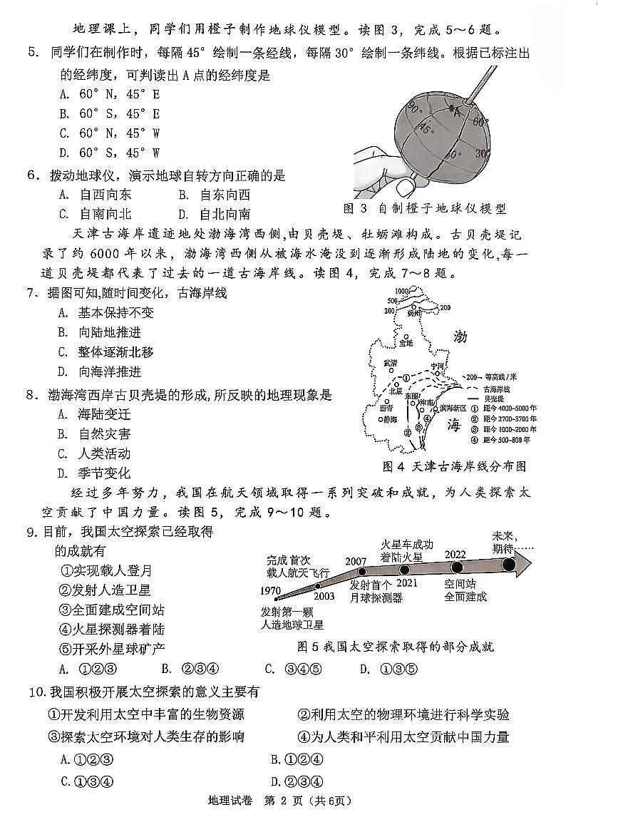 辽宁省大连市中山区2025-2026学年第一学期七年级地理期中试卷（含答案）第2页
