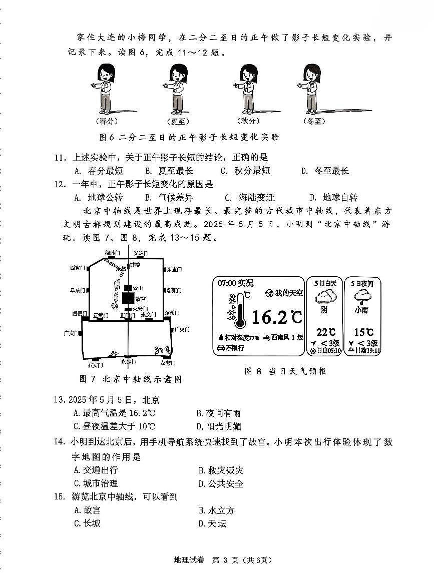 辽宁省大连市中山区2025-2026学年第一学期七年级地理期中试卷（含答案）第3页