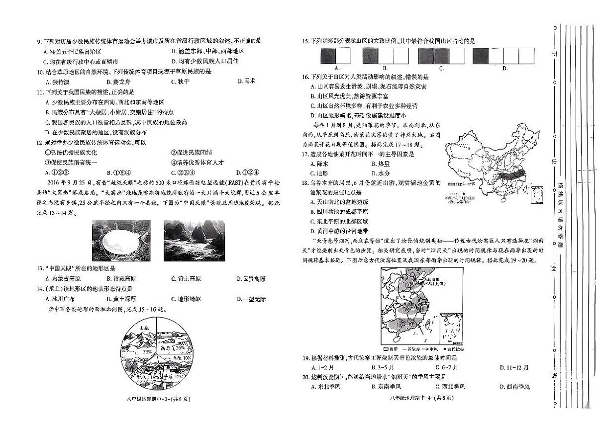 陕西省榆林市部分学校2025-2026学年八年级上地理期中试卷第2页