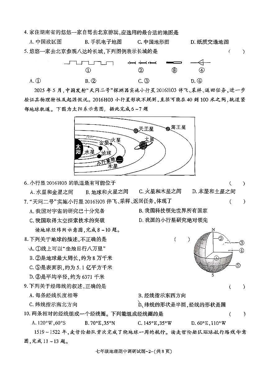 陕西省西安市部分学校2025-2026学年七年级上地理期中试卷第2页
