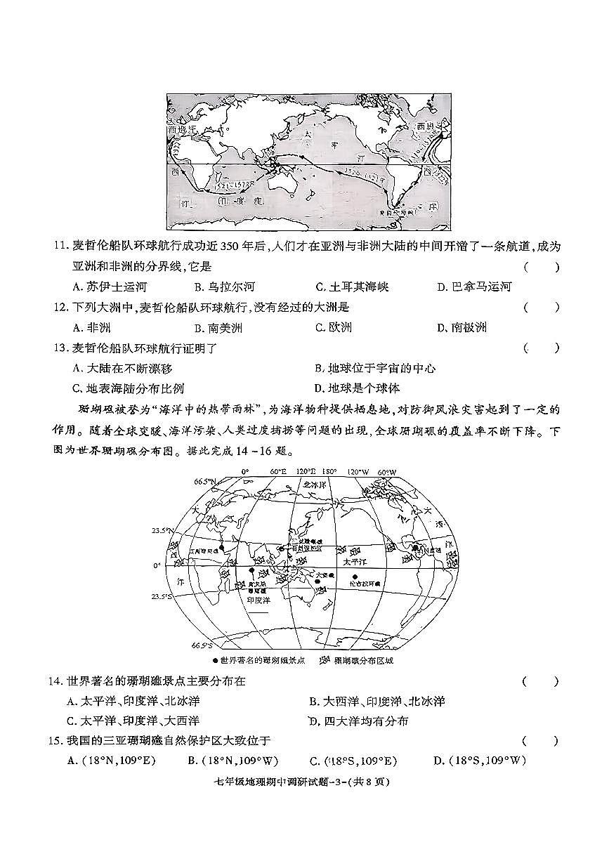 陕西省西安市部分学校2025-2026学年七年级上地理期中试卷第3页