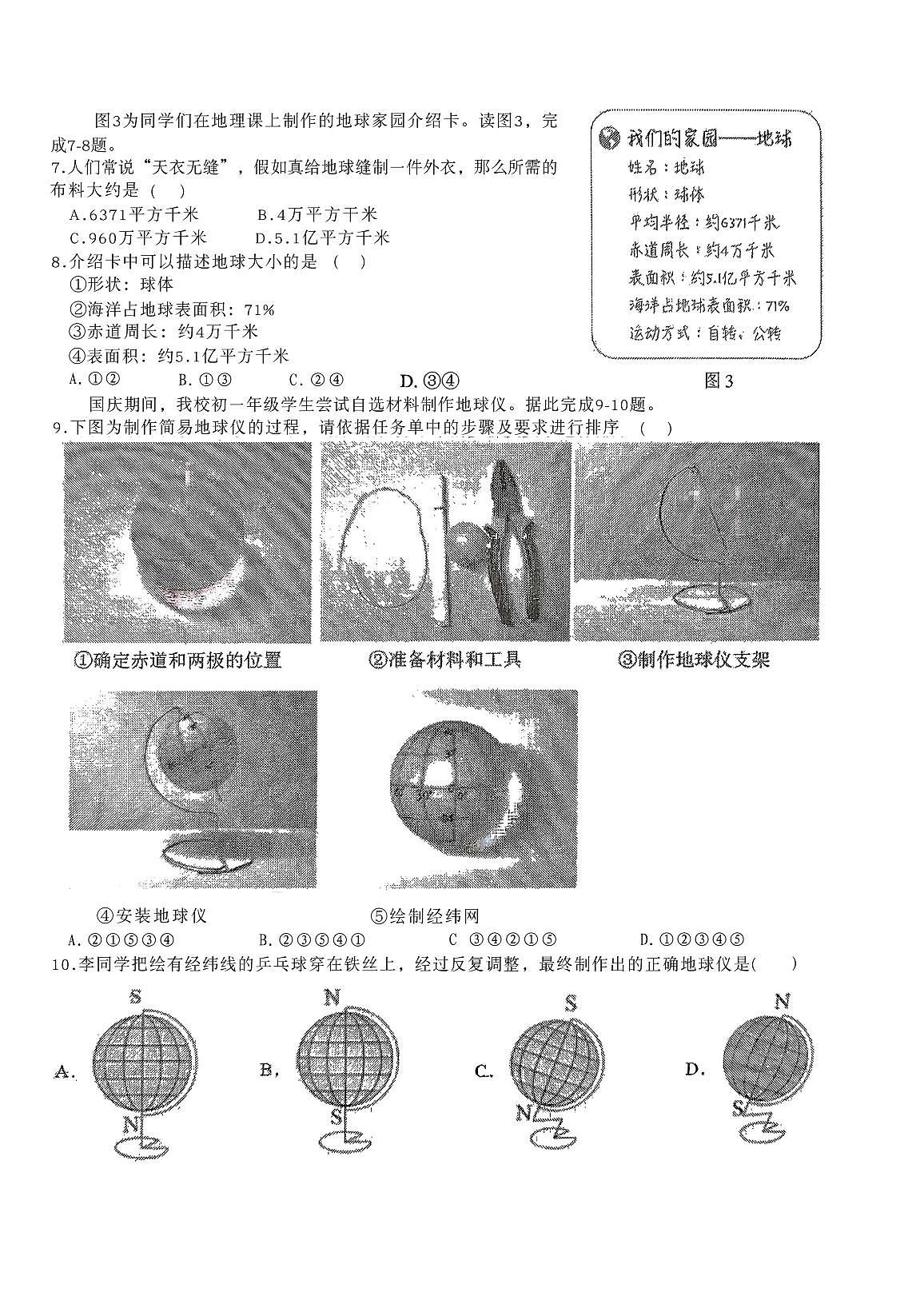 2025广渠门初一上期中地理学科试卷第2页