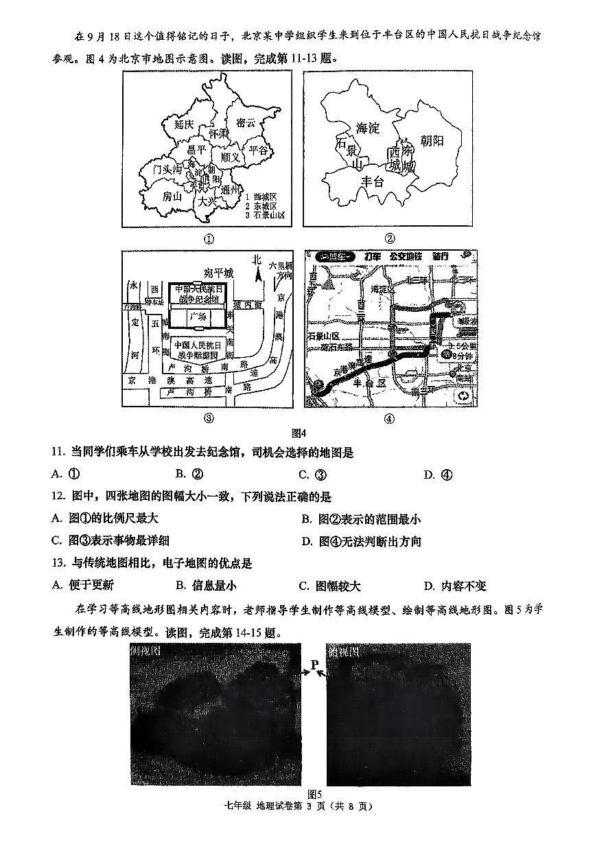 2025北京燕山初一（上）期中地理试卷第3页