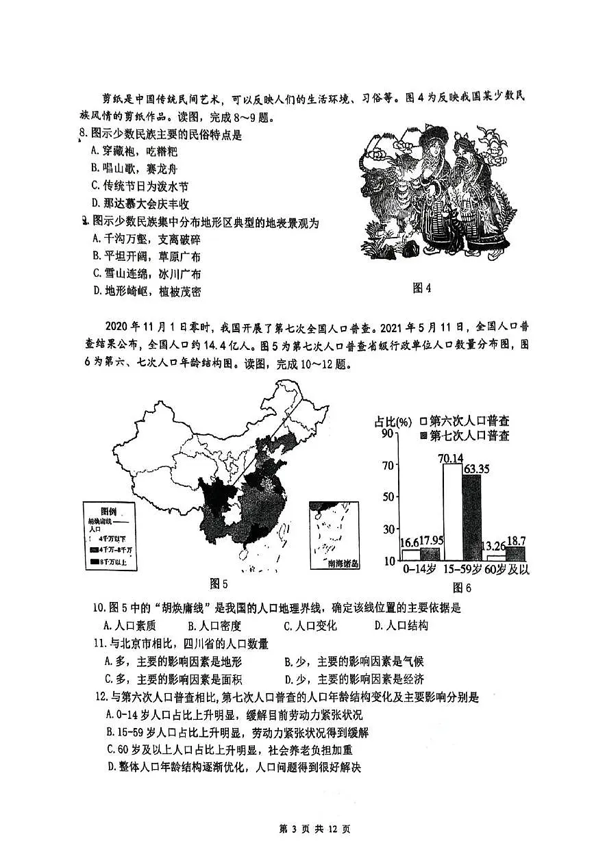 北京市海淀区北京理工大学附属中学2025-2026学年八年级上学期期中地理试题第3页