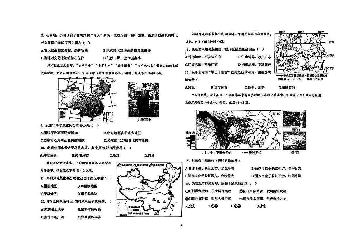 甘肃省银川市第十五中学2025-2026学年八年级上学期期中地理试卷第2页