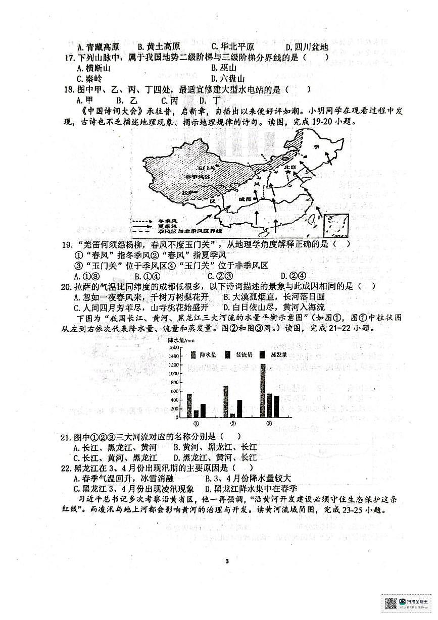 甘肃省张掖市第一中学2025-2026学年八年级上学期期中考试地理试卷第3页