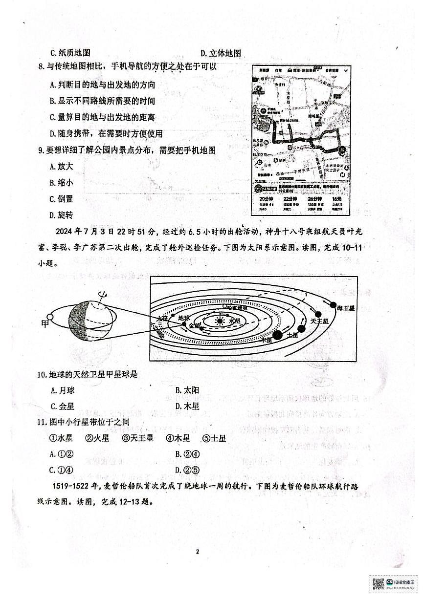 甘肃省张掖市第一中学2025-2026学年七年级上学期期中地理试题第2页